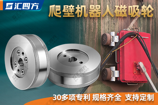 什么是磁吸附爬壁機器人磁吸輪？
