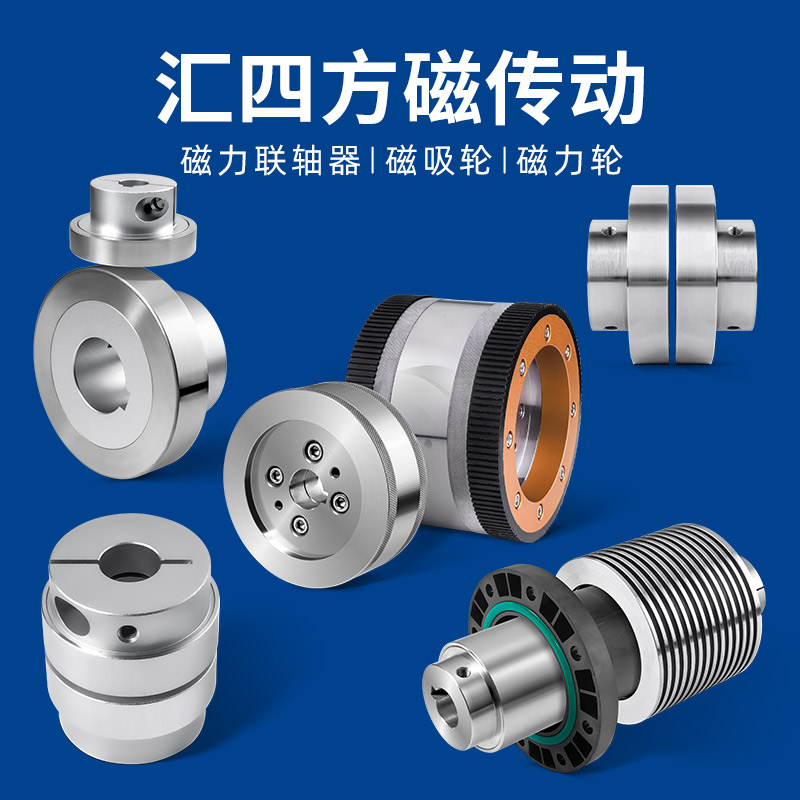 連接未來，傳動(dòng)世界：匯四方磁傳動(dòng)引領(lǐng)磁力聯(lián)軸技術(shù)新浪潮