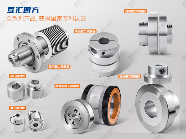 匯四方磁力聯(lián)軸器：“三大核心優(yōu)勢(shì)”在高精尖設(shè)備中備受青睞！